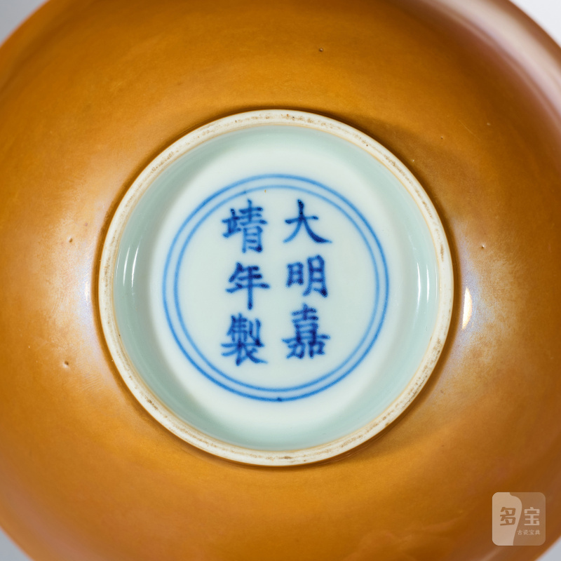 明嘉靖 紫金釉碗 - 图5